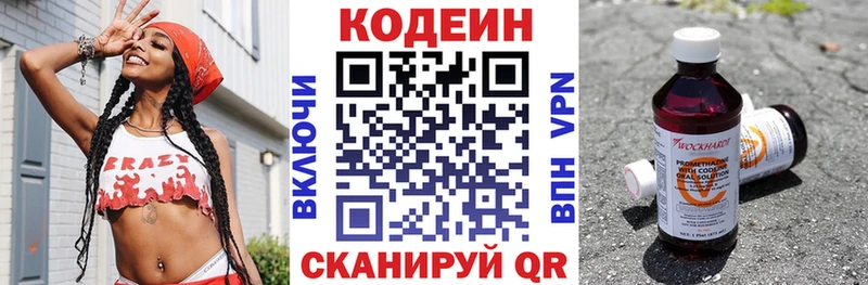 Кодеиновый сироп Lean Purple Drank  Купить где  Кушва 